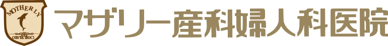 マザリー産科婦人科医院