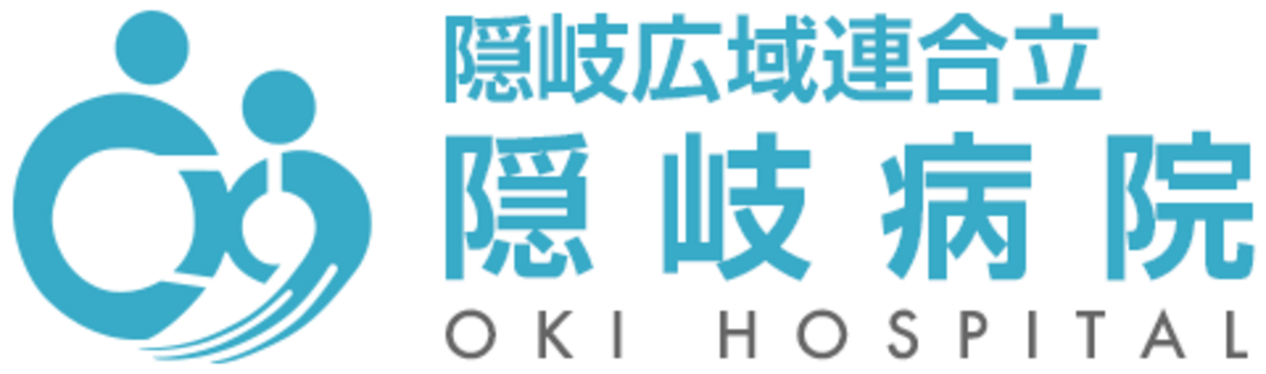 隠岐広域連合立隠岐病院