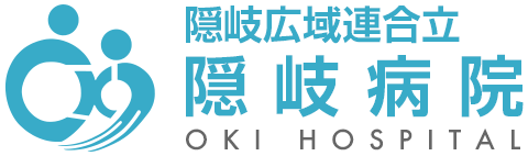 隠岐広域連合立隠岐病院